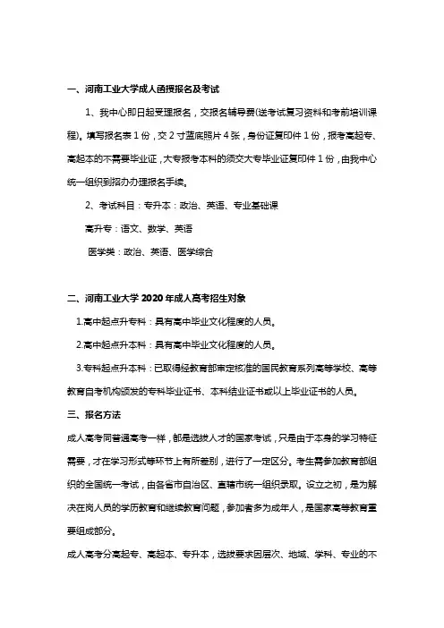 河南工业大学函授2020年大专、本科报名
