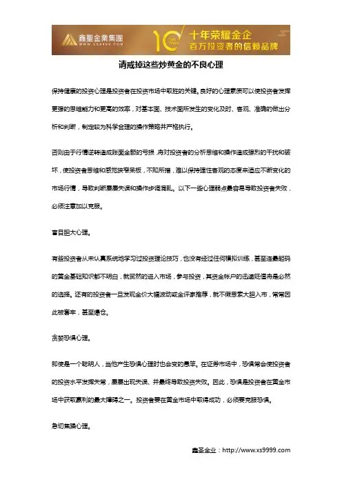 请戒掉这些炒黄金的不良心理