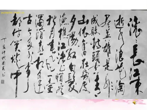 三国演义阅读指导ppt实用课件1