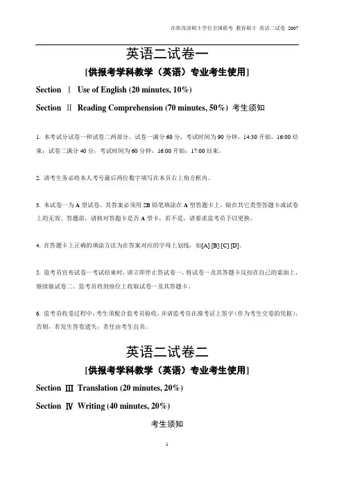 2007_在职联考_教育硕士_英语二_真题及参考答案