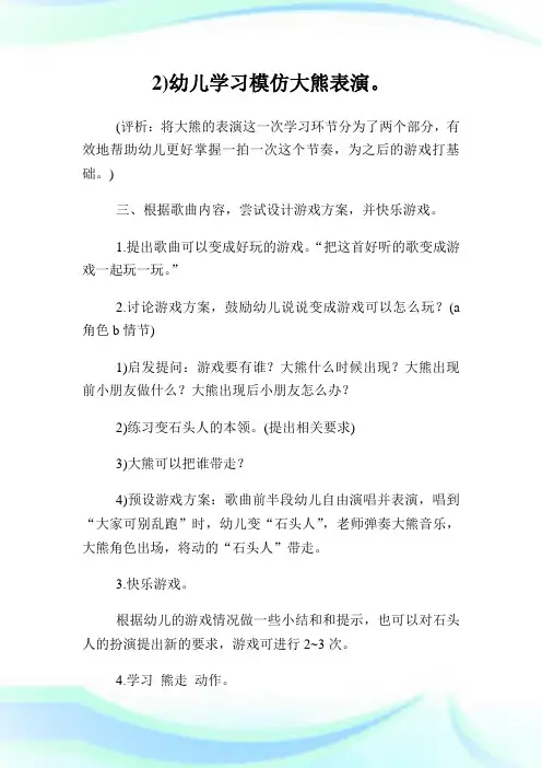 幼儿园大班音乐《熊和石头人》教案(2)完整篇.doc