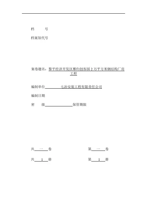 钢结构厂房验收资料(全套)