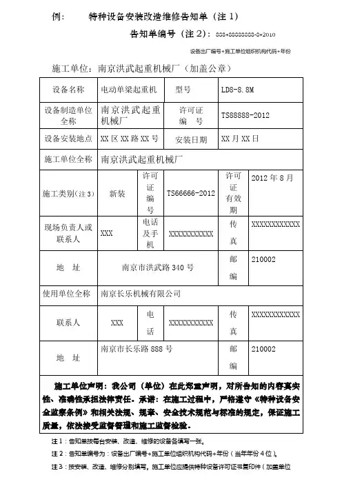 安装改造维修告知单(样本)