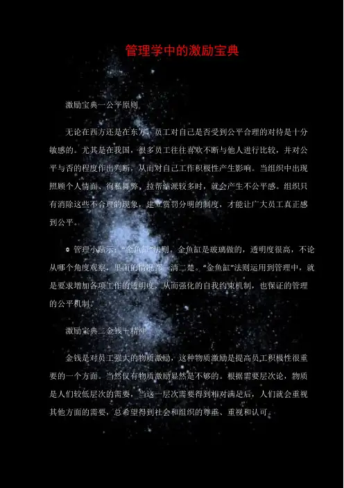 管理学中的激励宝典