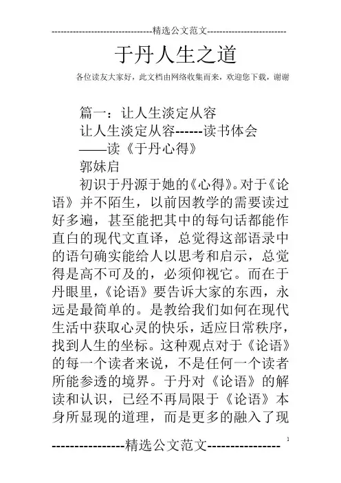 于丹人生之道
