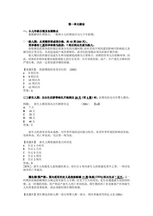 医考-精选儿科学试题解析