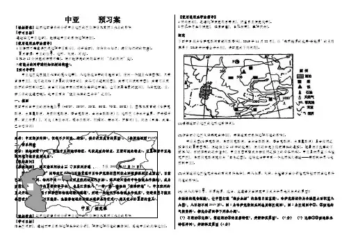 高中区域地理导学案中亚