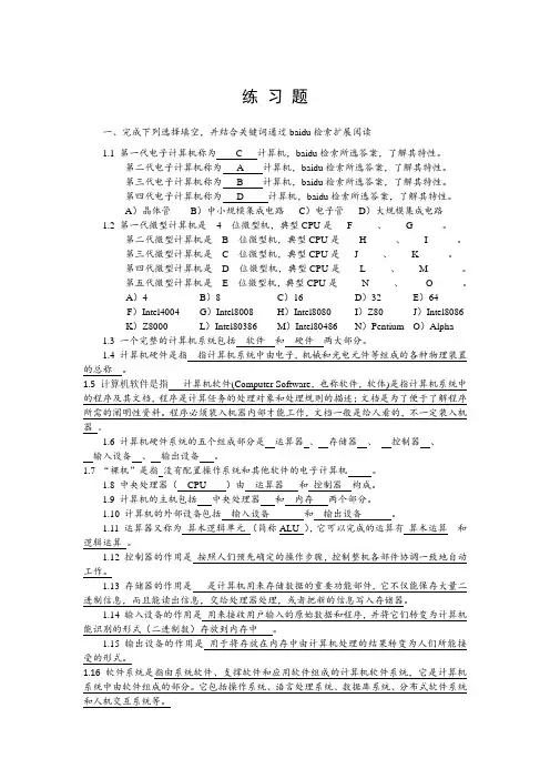 《计算机应用基础》(计算机应用基础实训指导) 第1章-习题解答