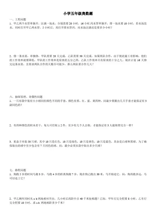 小学五年级奥数题及答案
