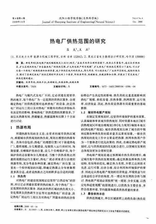 热电厂供热范围的研究