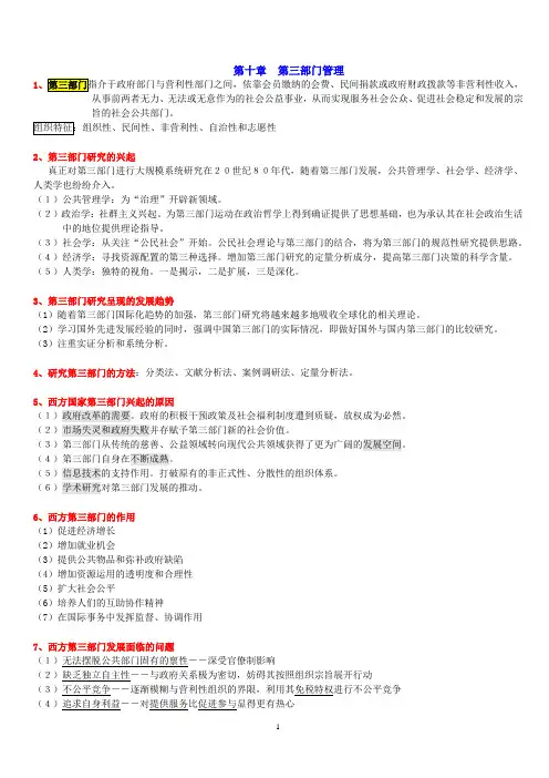 《公共管理学》陈振明版  第十章