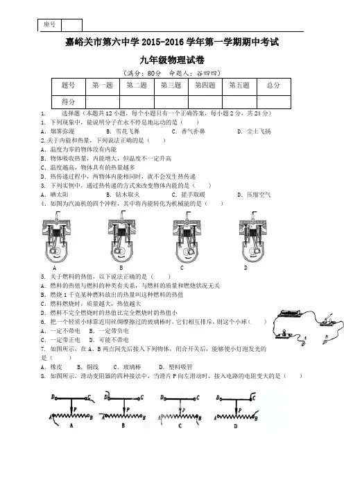甘肃省嘉峪关市第六中学九年级上学期期中考试物理试题(无答案)