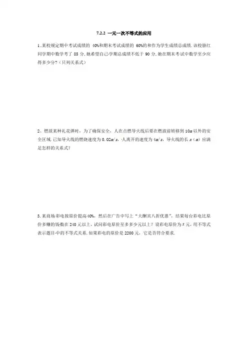 沪科版七年级数学下册 一元一次不等式的应用同步练习