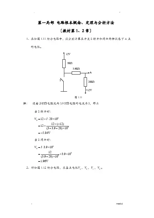 电工学上册习题册习题参考解答