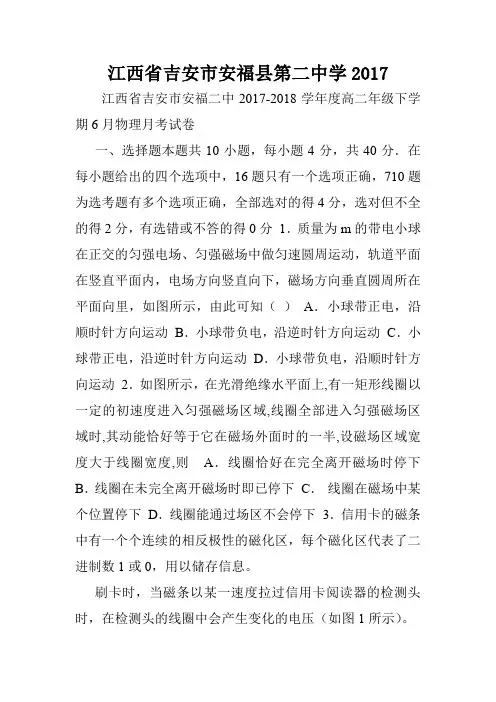 江西省吉安市安福县第二中学2017.doc