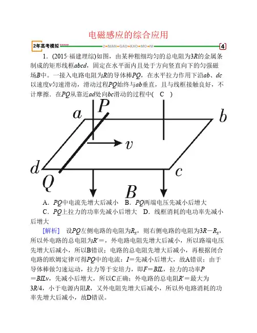 2018版高考物理一轮复习第9章电磁感应第3讲电磁感应的综合应用模拟