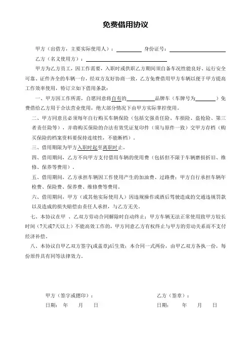 员工车辆免费借用公司使用协议