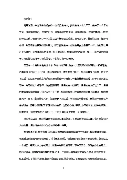 汪涵在《开讲啦》的演讲稿