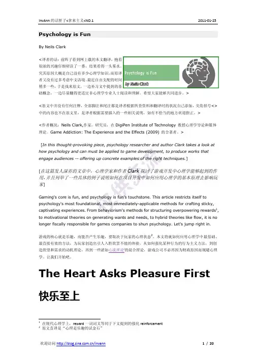 有趣的心理学Psychology is fun