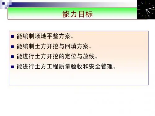 项目1土方工程