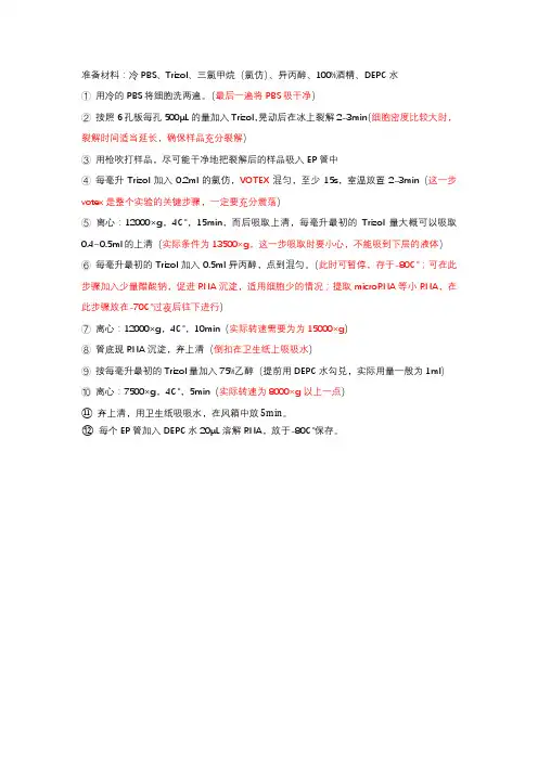 Trizol法提RNA步骤
