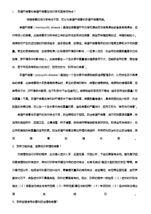林木病理学经典
