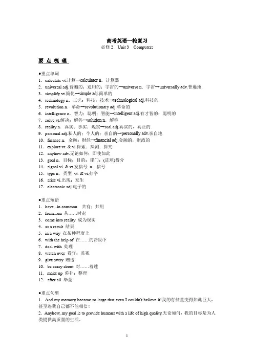 高考英语复习必修2 Unit3总结及习题