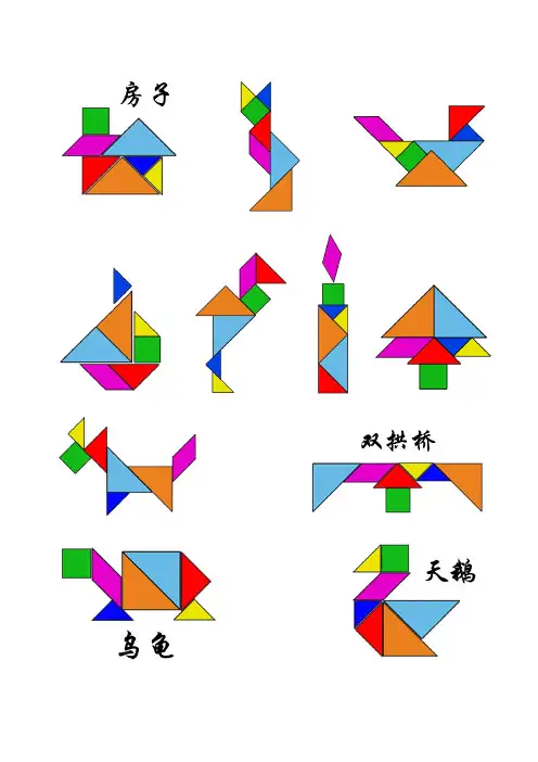 七巧板经典图50例