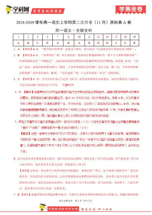 学易金卷：段考模拟君之2019学年高一语文上学期第二次月考(11月)原创卷A卷(全解全析)