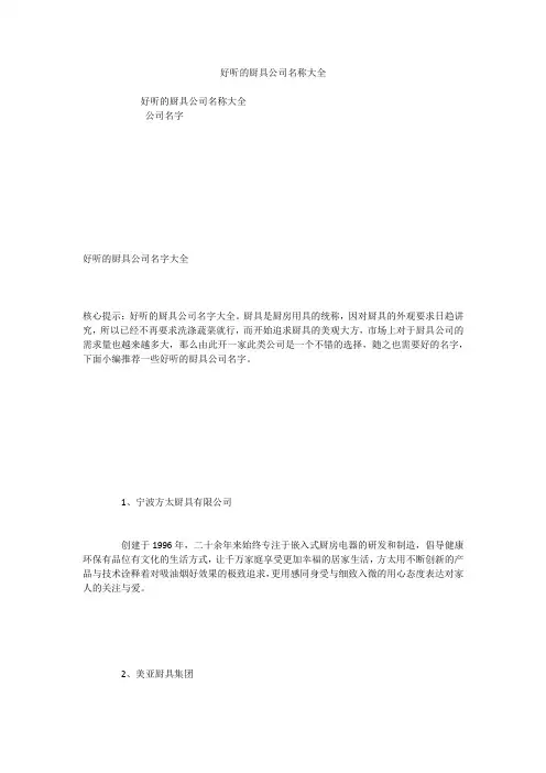 好听的厨具公司名称大全