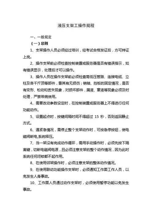 液压支架工操作规程