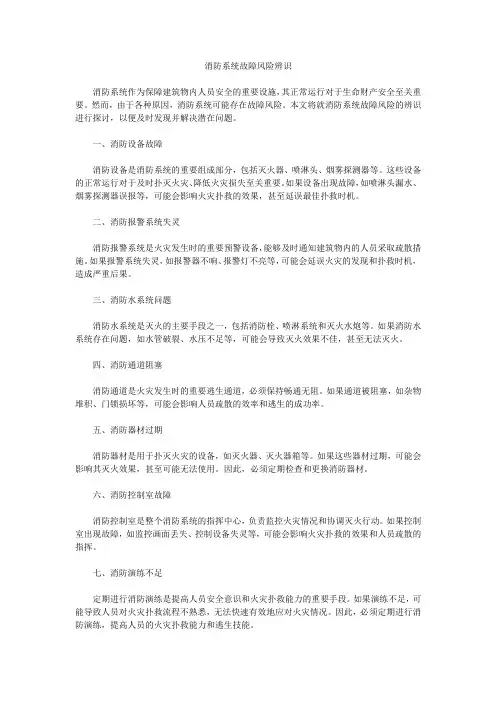 消防系统故障风险辨识