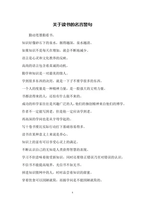 关于读书的名言警句
