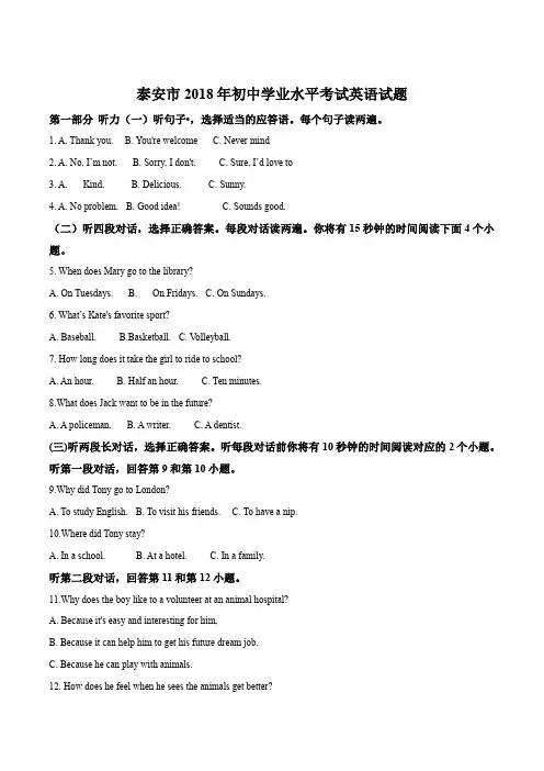 山东省泰安市2018年中考英语试题及答案解析(Word版)