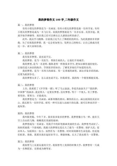 我的梦想作文100字_二年级作文