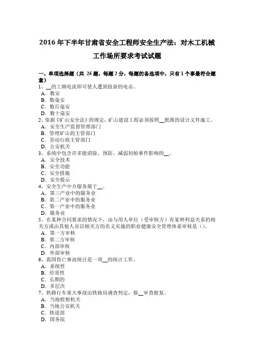 2016年下半年甘肃省安全工程师安全生产法：对木工机械工作场所要求考试试题