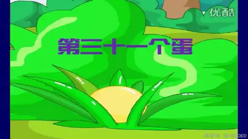 小学道德与法治_《和诚实交朋友》教学课件设计