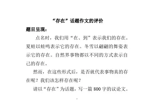 存在话题作文评讲