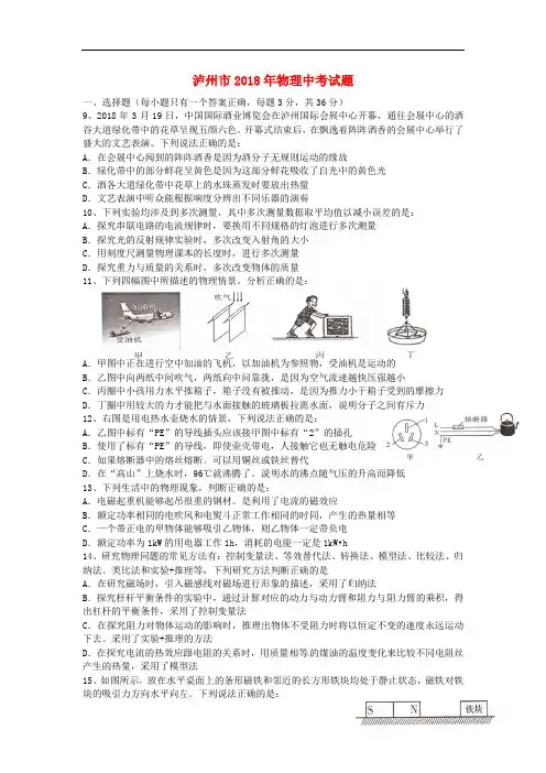 泸州市2018年中考物理真题试题(含答案)