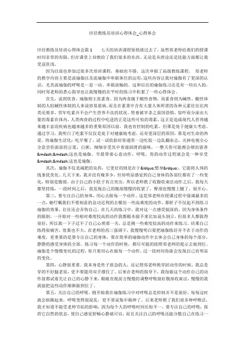 田径教练员培训心得体会_心得体会