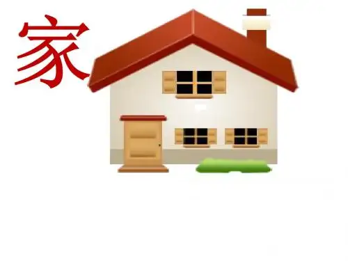 二年级语文家教学课件