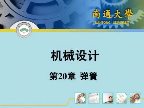 第20章  弹簧