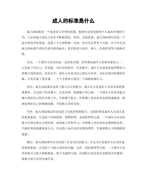 成人的标准是什么
