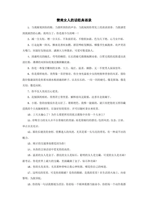 赞美女人的话经典语录