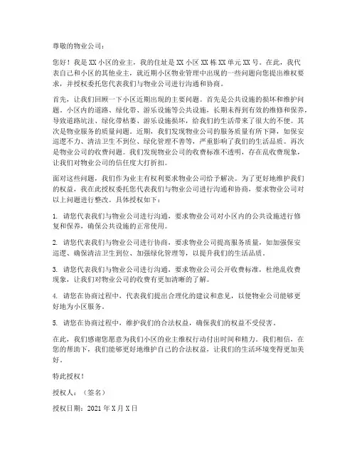 小区业主维权授权委托书
