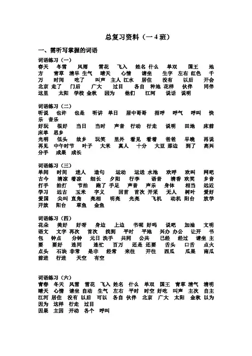 部编版一年级下册语文总复习资料(重要)