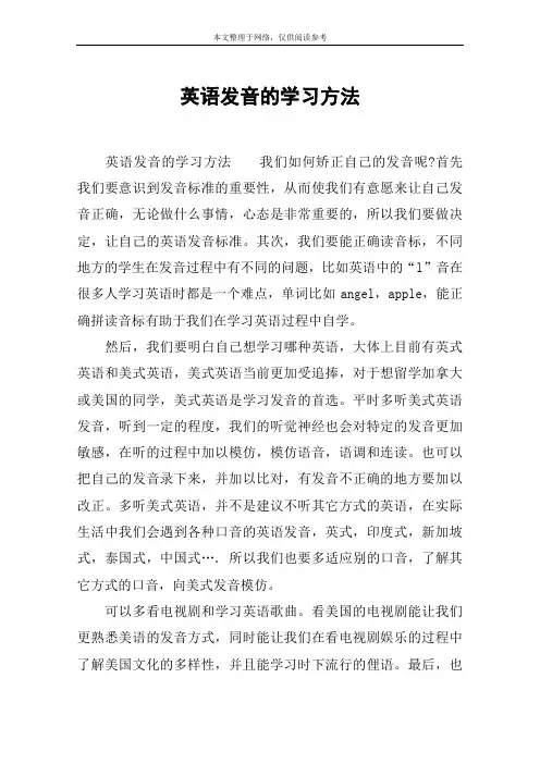 英语发音的学习方法