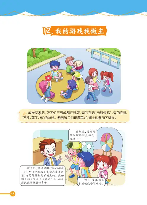 29.我的游戏我做主