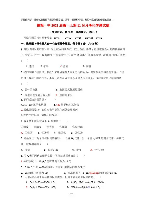 重庆市铜梁一中2018-2019学年高一化学上学期期中试题(无答案)