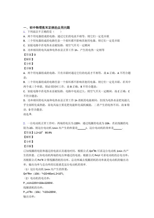 中考物理焦耳定律的应用问题-经典压轴题含答案